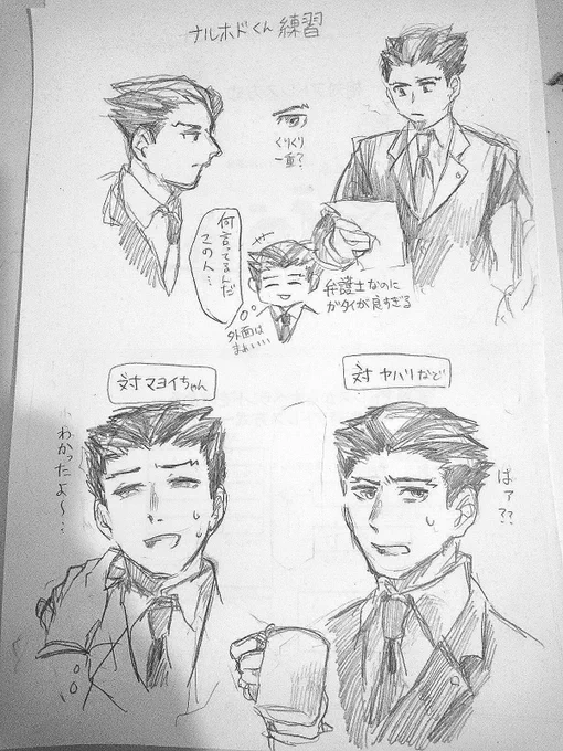 理想の成歩堂龍一がかけない 