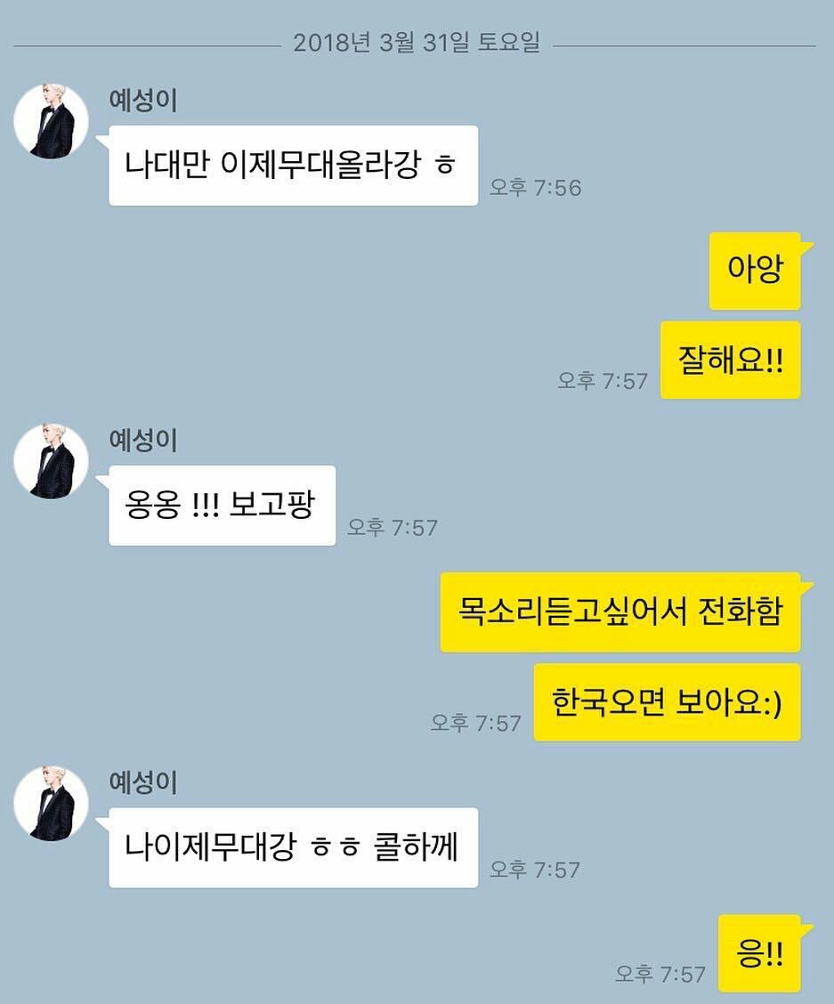 예성은 카톡 말투 온도차가 엄청나다