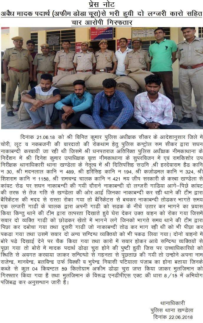#Sikarpolice सीकर पुलिस की मादक पदार्थ के खिलाफ बड़ी कार्यवाही....