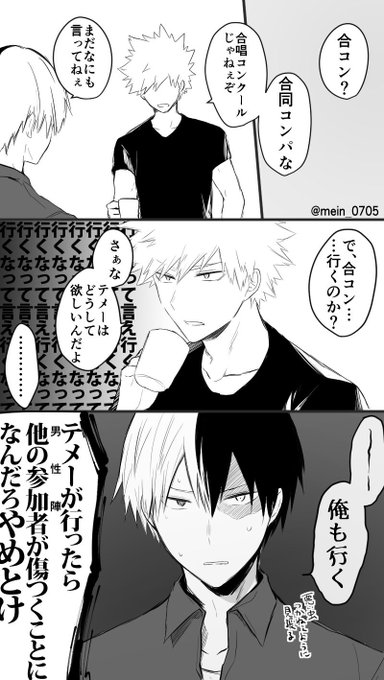 お題「合コン」
#轟爆版深夜のワンドロ一本勝負 