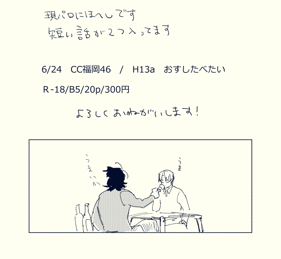 https://t.co/mWGViynomO

24日のサンプルあげてきました～ぬるいけどR-18です。
よろしくお願いします! 