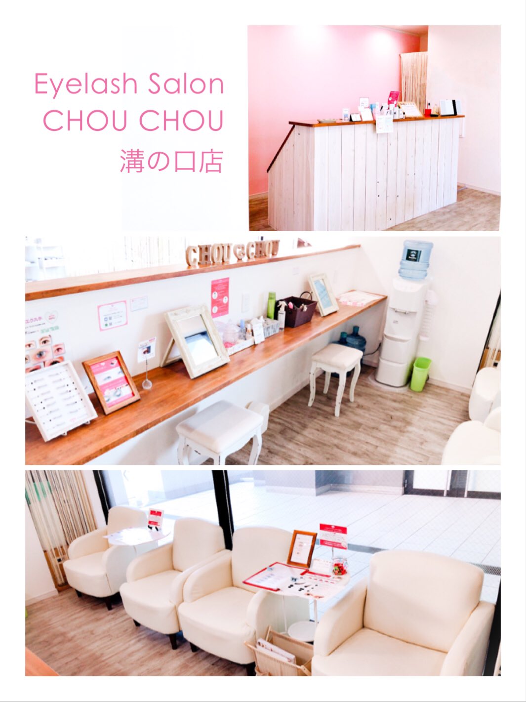 Eyelash Salon Chouchou まつ毛エクステ専門店 シュシュ溝の口店 溝の口店内のご案内 落ち着いた白とピンクの内装の店内は 広々とした待合席とメイクスペースを ご用意しております ご予約はこちらから T Co