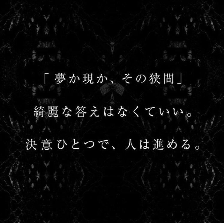 '武瑠が武瑠じゃない'という人も居るでしょう。
でも俺は俺です。
勝手なイメージ着せ続けようとして幻滅するならちょっと目瞑るかそらしといてくれ。
次向き合えた時、もう一度惚れさせてやるから。
遠慮なんかしない。
余裕で越えていくことだけが、全てを正解にできる。そう決意して立ち上がった。