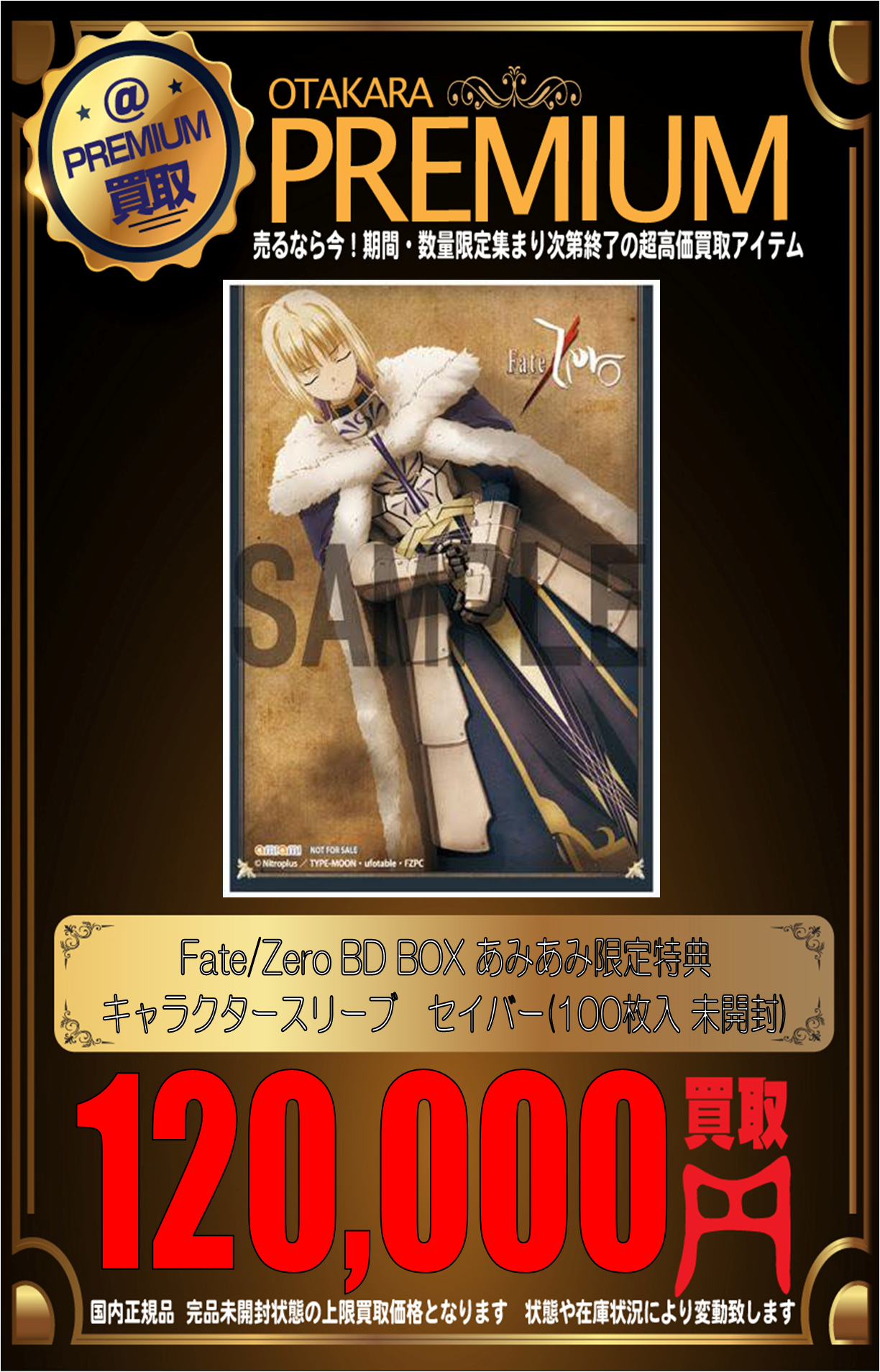 fate セイバー スリーブ あみあみ限定 新品未開封 [値下・価格