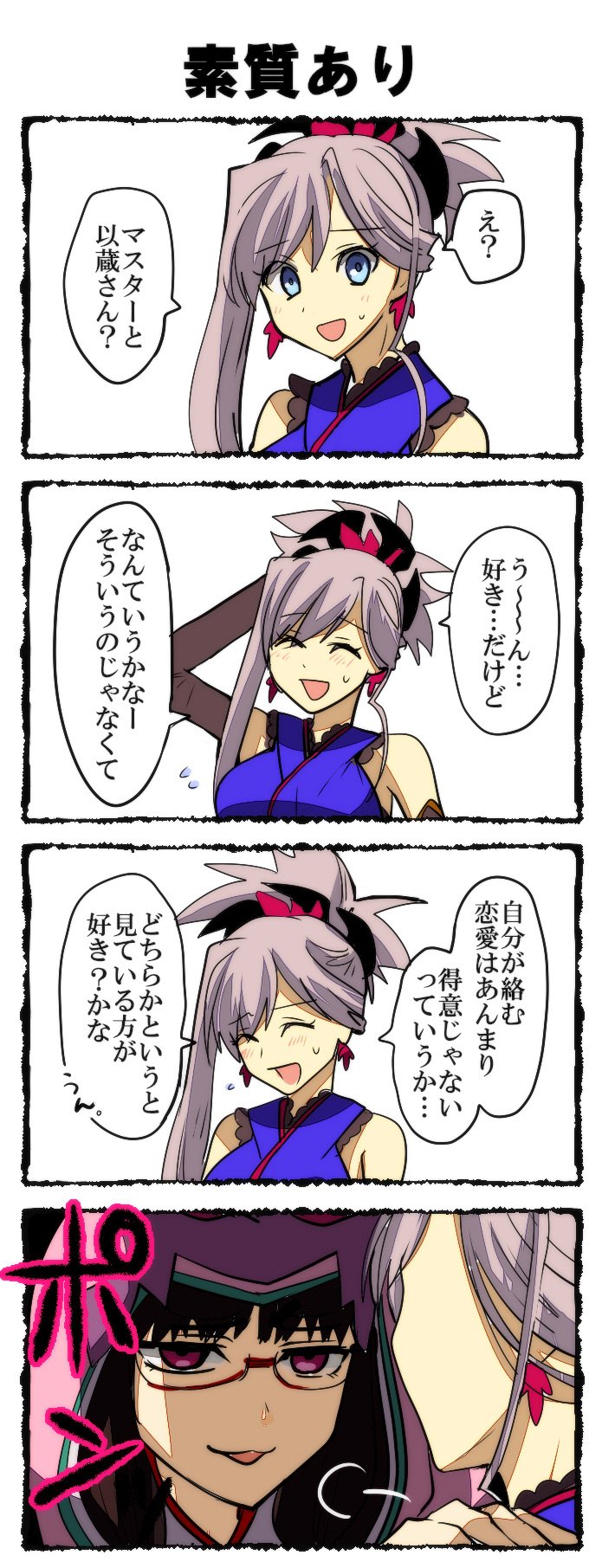 Fgo 宮本武蔵 かわいい