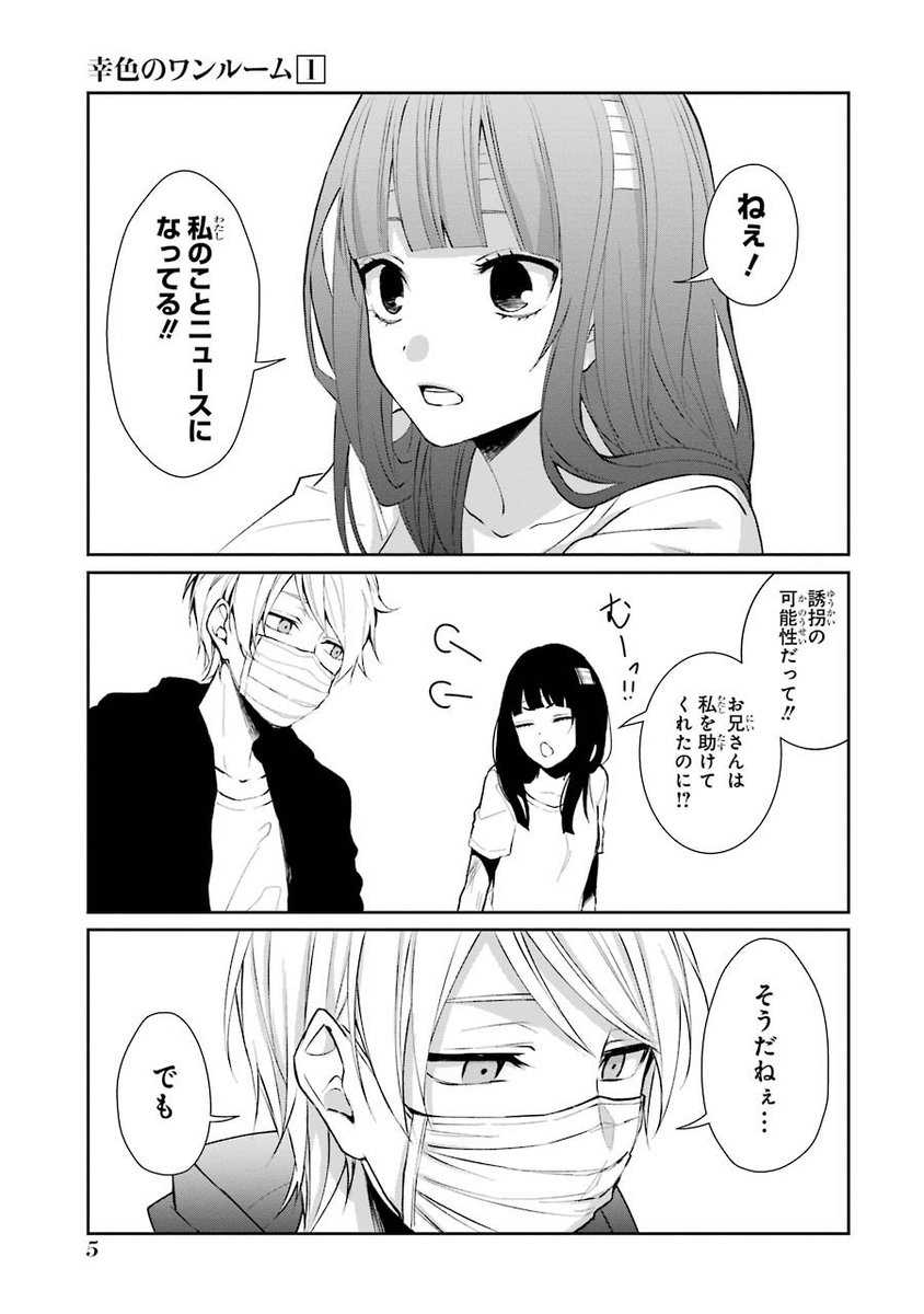 の 幸 漫画 色 ワンルーム