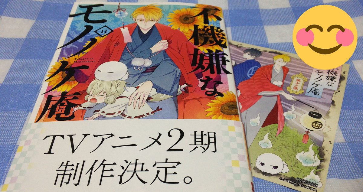 Koharu 不機嫌なモノノケ庵最新刊お迎えしてきた V 2期放送までにゆっくり予習しよう 不機嫌なモノノケ庵