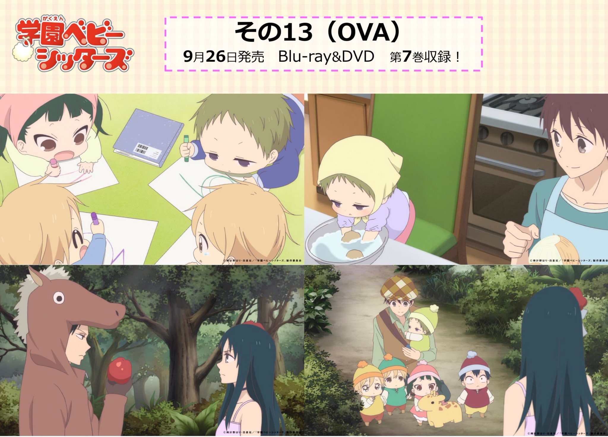 アニメ「学園ベビーシッターズ」公式 on X: 