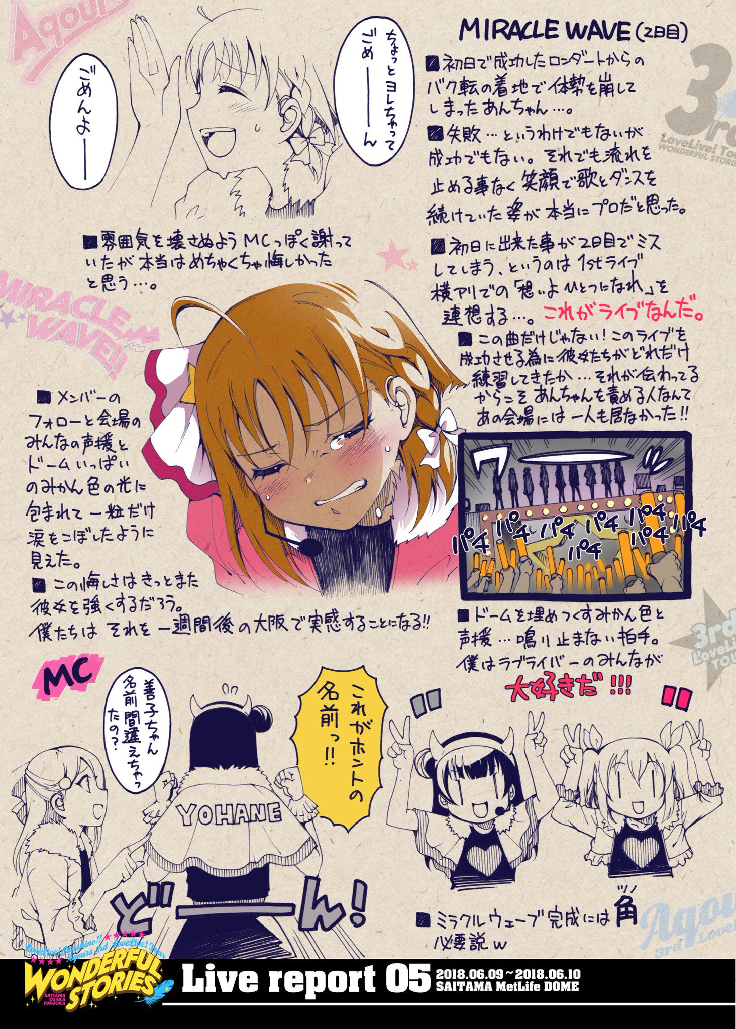 Twitter पर 犬威赤彦 新連載this Is It 巻発売中 Aqours 3rd Lovelive Tour Wonderful Stories 埼玉公演2days ライブレポ Miracle Wave Day 02 Aqours3rdlive Aqours3rdlivetour Miracle Wave 伊波半端ないって T Co Kutanf8o15 Twitter पर 犬威赤彦 新連載this Is It 巻発売中 Aqours 3rd Lovelive Tour Wonderful Stories 埼玉公演2days ライブレポ Miracle Wave Day 02 Aqours3rdlive Aqours3rdlivetour Miracle Wave 伊波半端ないって T Co Kutanf8o15