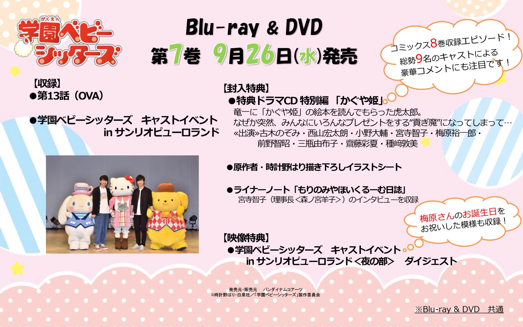 アニメ「学園ベビーシッターズ」公式 (@gakubaby_anime) / X