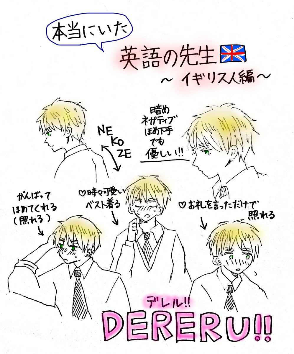 ぬこ介 Pa Twitter 私の素敵な英語の先生の特性 イギリス ヘタリア ヘタリアお絵描き好きな方と繋がりたい