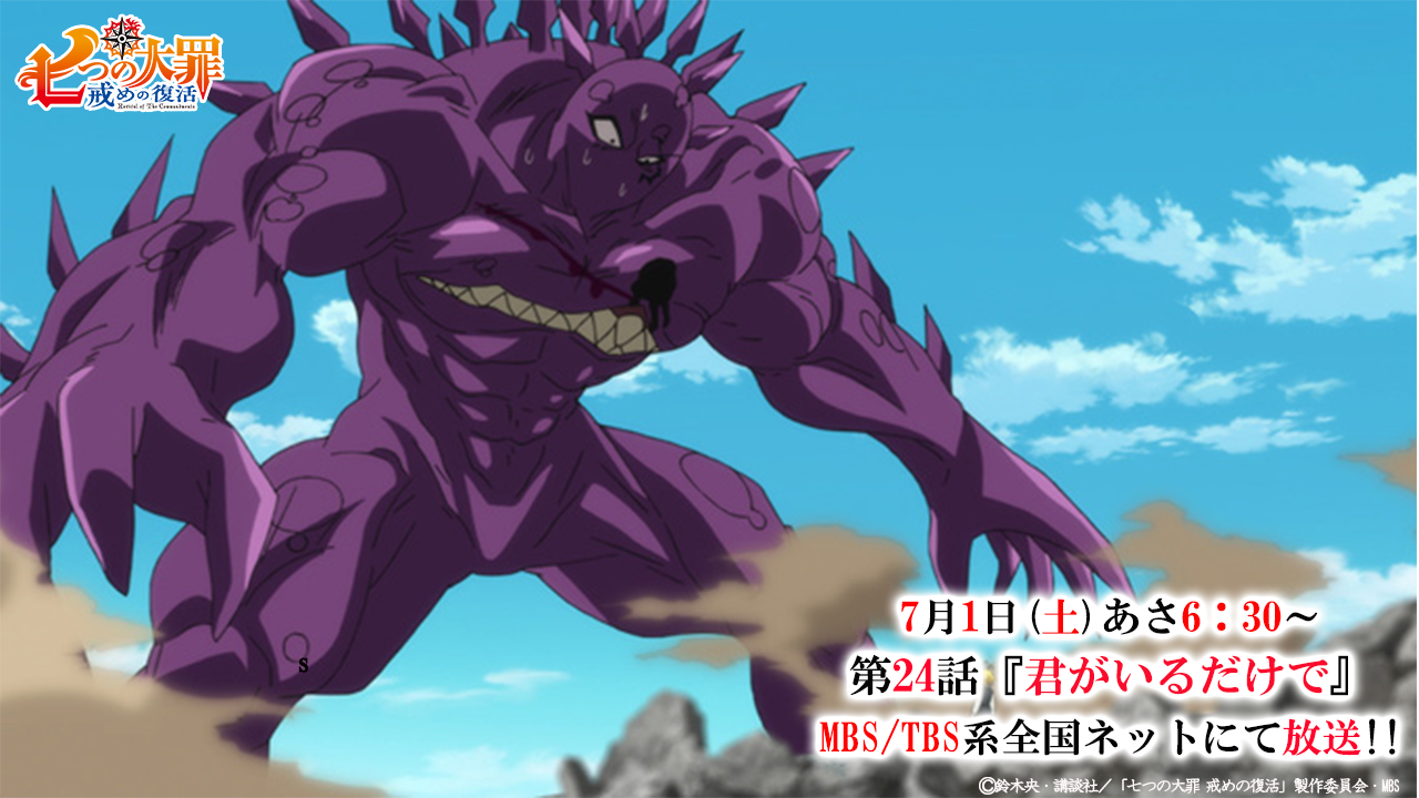 Tvアニメ 劇場版 七つの大罪 七つの大罪 戒めの復活 第23話をご覧頂きありがとうございました 次週は第24話 君がいるだけで を放送します 次週ついに最終回 お見逃しなく 七つの大罪 T Co P4zxruudvd
