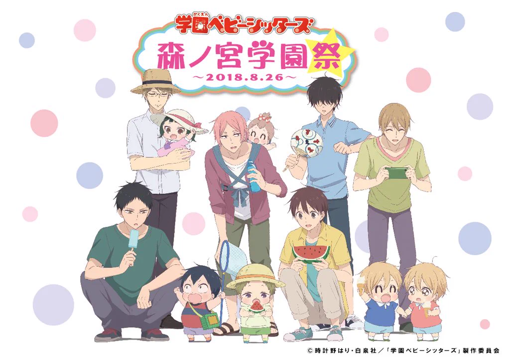 アニメ「学園ベビーシッターズ」公式 (@gakubaby_anime) / X