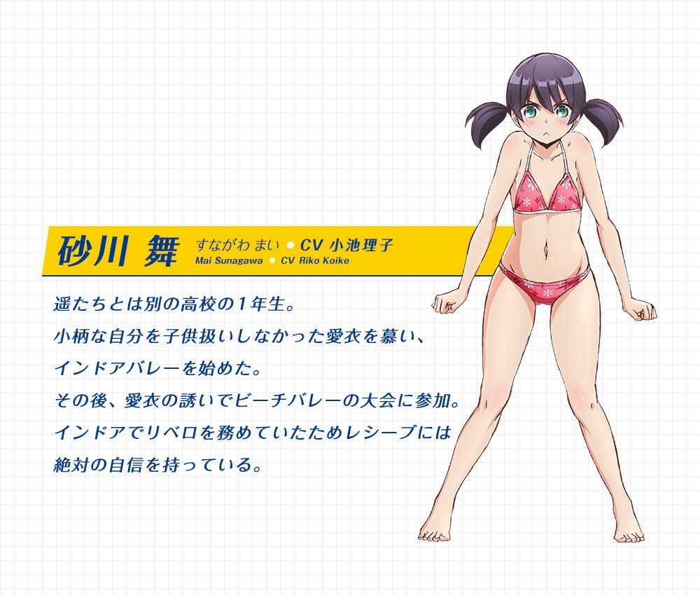 Tvアニメ はるかなレシーブ 公式 Twitterissa 新キャラクター キャスト情報 続いて 先輩である愛衣を慕いインドアバレーをはじめた 砂川舞 Cv 小池理子 もご紹介 小池さんのコメントも公開中ですので ぜひチェックしてみてくださいね T Co Tvアニメ はるかなレシーブ 公式 Twitterissa 新キャラクター キャスト情報 続いて 先輩である愛衣を慕いインドアバレーをはじめた 砂川舞 Cv 小池理子 もご紹介 小池さんのコメントも公開中ですので ぜひチェックしてみてくださいね T Co