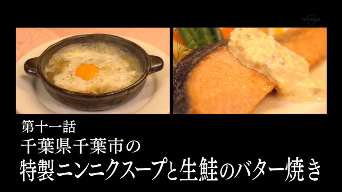 実食レポ 孤独のグルメseason7 11 聖地巡礼ツイートまとめ えびすや Togetter 実食レポ 孤独のグルメseason7 11 聖地巡礼ツイートまとめ えびすや Togetter