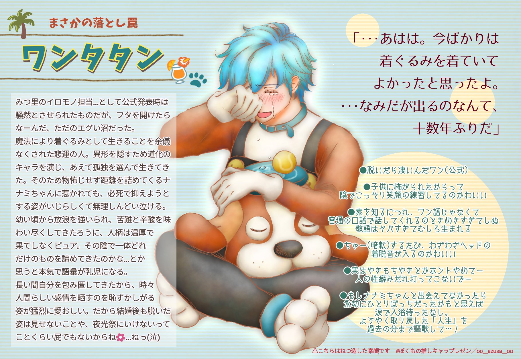 アズサ ぼくもの推しキャラプレゼン 素 顔 ね つ 造 注意 盛 大 な ネ タ バ レ 注意 みつ里 ワンタタン のつもり