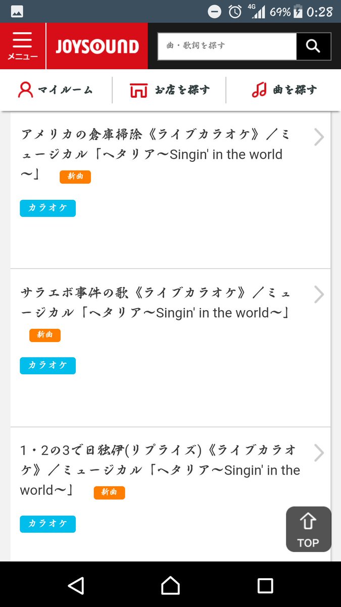 塩鮭ことり丸 Pa Twitter Joysound ミュージカルヘタリア Sw曲一覧 リプに続きます