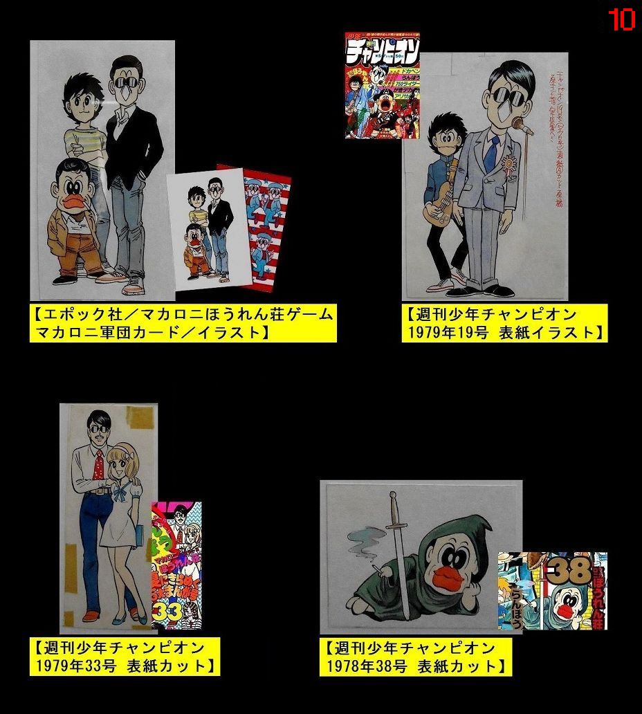 マカロニほうれん荘展 展示原画初出データ ドリ チコデリコさん Dorichiko まとめ Togetter マカロニほうれん荘展 展示原画初出データ ドリ チコデリコさん Dorichiko まとめ Togetter