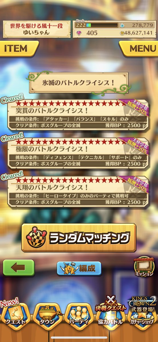 白猫 氷滅のバトルクライシスが復刻開催 遊んでみた人の感想は 懐かしい 白猫まとめmix