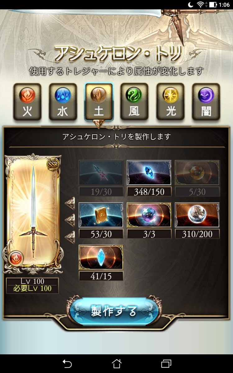 グラブル アシュケロンの属性変更でおすすめは