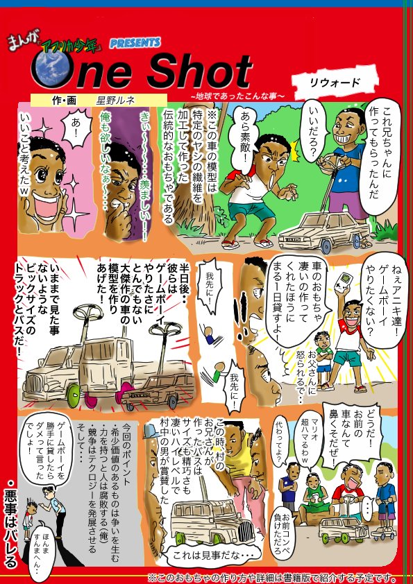 他人が持ってるものって欲しくなっちゃうよね、特に子供の時は。子供って純粋だから人間の本質なのかしらね、それが。フォローで応援、もっとすごい車の模型作ってもらいます。リツイートでトイレットペーパーが補充されます。いいねでリスがどんぐ… 