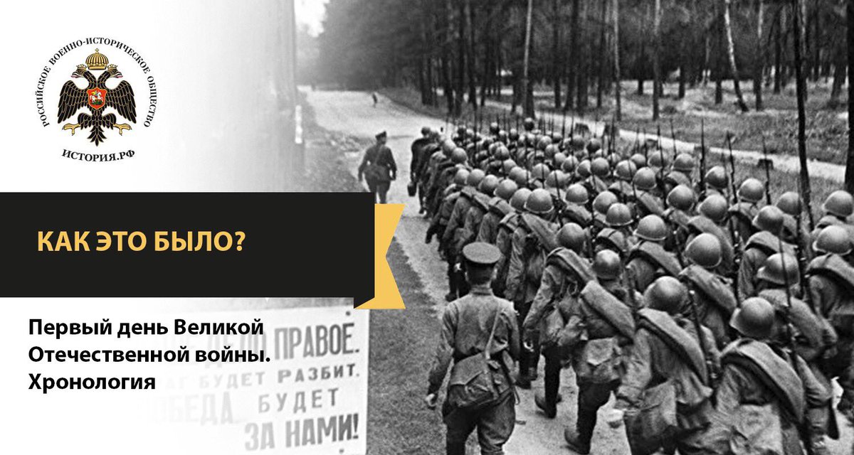 22 июня 1941 года фашистская Германия напала на Советский Союз. Портал «История.РФ» напоминает, как это было... histrf.ru/biblioteka/b/p…
