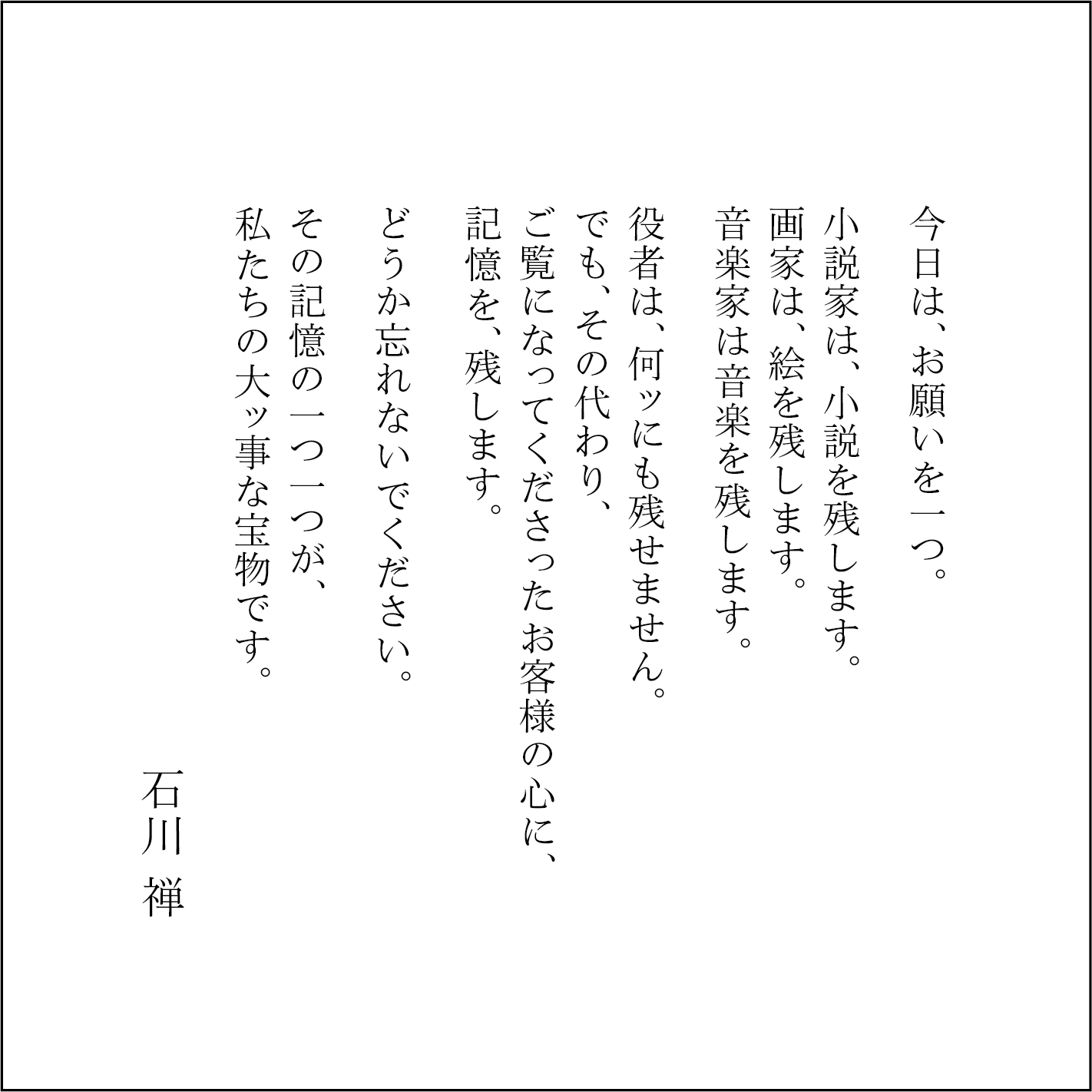 岡田育 我は おばさん 発売中 ところで昨日が推しの誕生日だったので私の大好きな言葉を貼っていいですかね 地球上のあらゆる劇場客席に 舞台袖や裏方に そして茶の間にいる 演劇という芸術を愛するすべての人へ贈られた 珠玉の 名言である 11