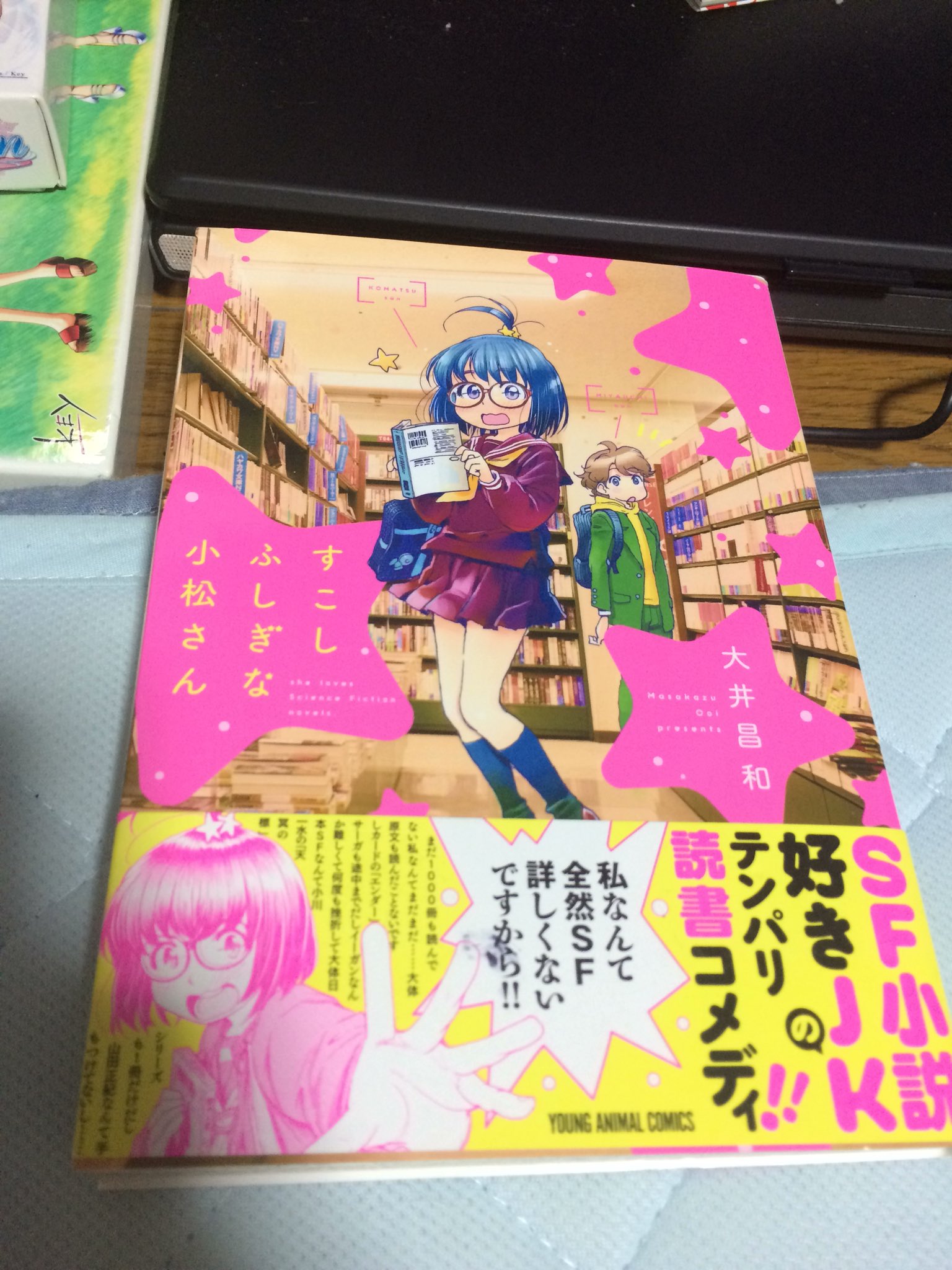 今井曖昧 そういえば打ち上げで大井昌和先生の すこしふしぎな小松さん の話をしてなかったですね 作中でsf創作講座の事も出てきますよ Sf創作講座 今井曖昧 そういえば打ち上げで大井昌和先生の すこしふしぎな小松さん の話をしてなかったですね 作中でsf創作講座の事も出てきますよ Sf創作講座