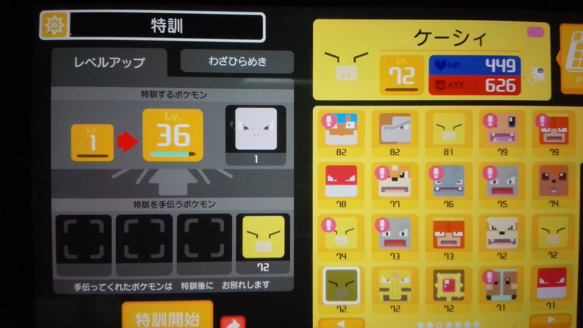 W 新クシ レヴィ提唱委員会 わざひらめき 同タイプなら一匹辺り最低4 ヒトカゲフラッグとメタモンバルーン併用で12 が保証される 三段進化の最終や 伝説のポケモンや スペシャル料理で出てくる奴等や 進化出来ない奴等は倍率高め 同