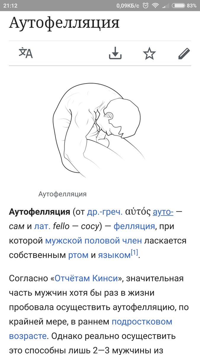 Схема как сосать член самому себе самому себе