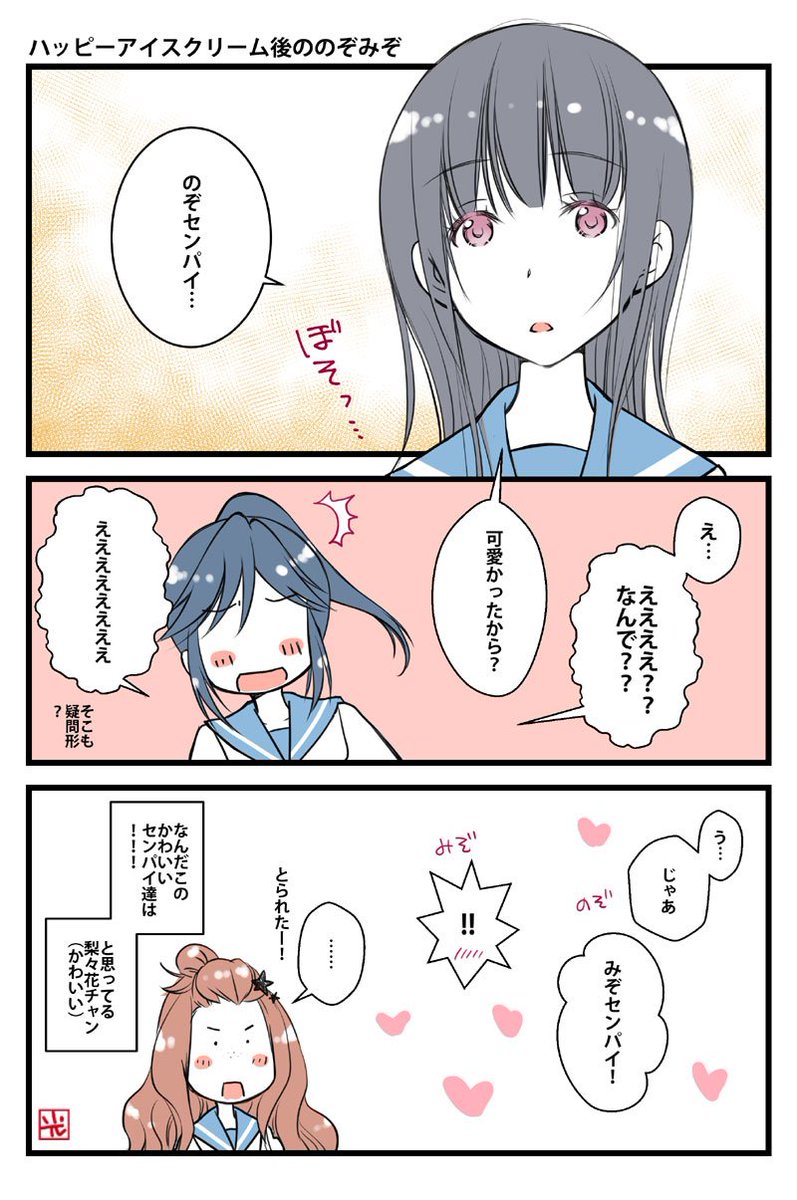 藤沢光 にじそ05 Sur Twitter ハッピーアイスクリーム後まんが リズと青い鳥