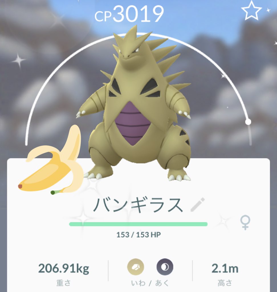 S15 Conan Pa Twitter キラーん バンギラス 色違いバンギラス ポケモンgo ポケ活 ヨーギラス進化 S15 Conan Pa Twitter キラーん バンギラス 色違いバンギラス ポケモンgo ポケ活 ヨーギラス進化
