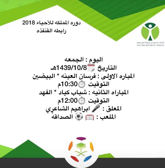 alfahadd95's tweet photo. بالتوفيق لفهدنا في دوري المملكة للأحياء 2018 رابطةالقنفذة https://t.co/Sr9ZhU1Mb0