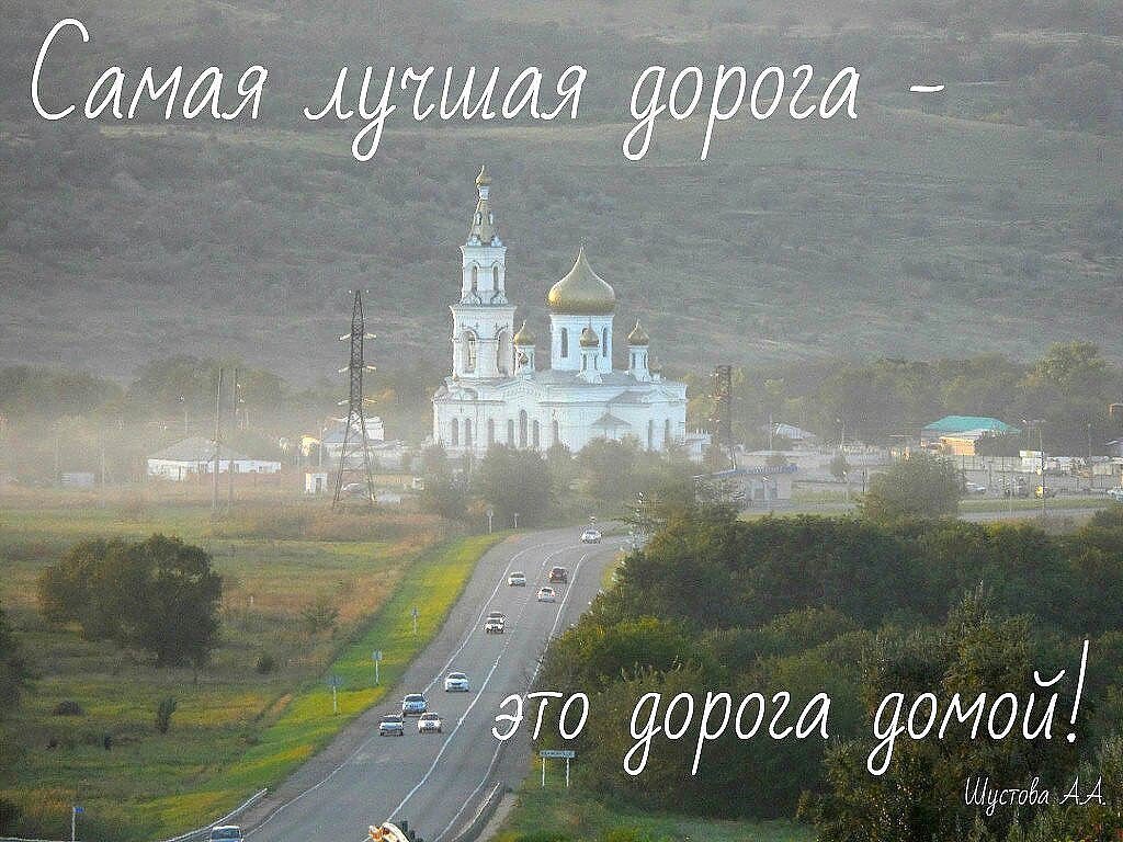Открытки с пожеланиями хорошей дороги домой, надписью мой король