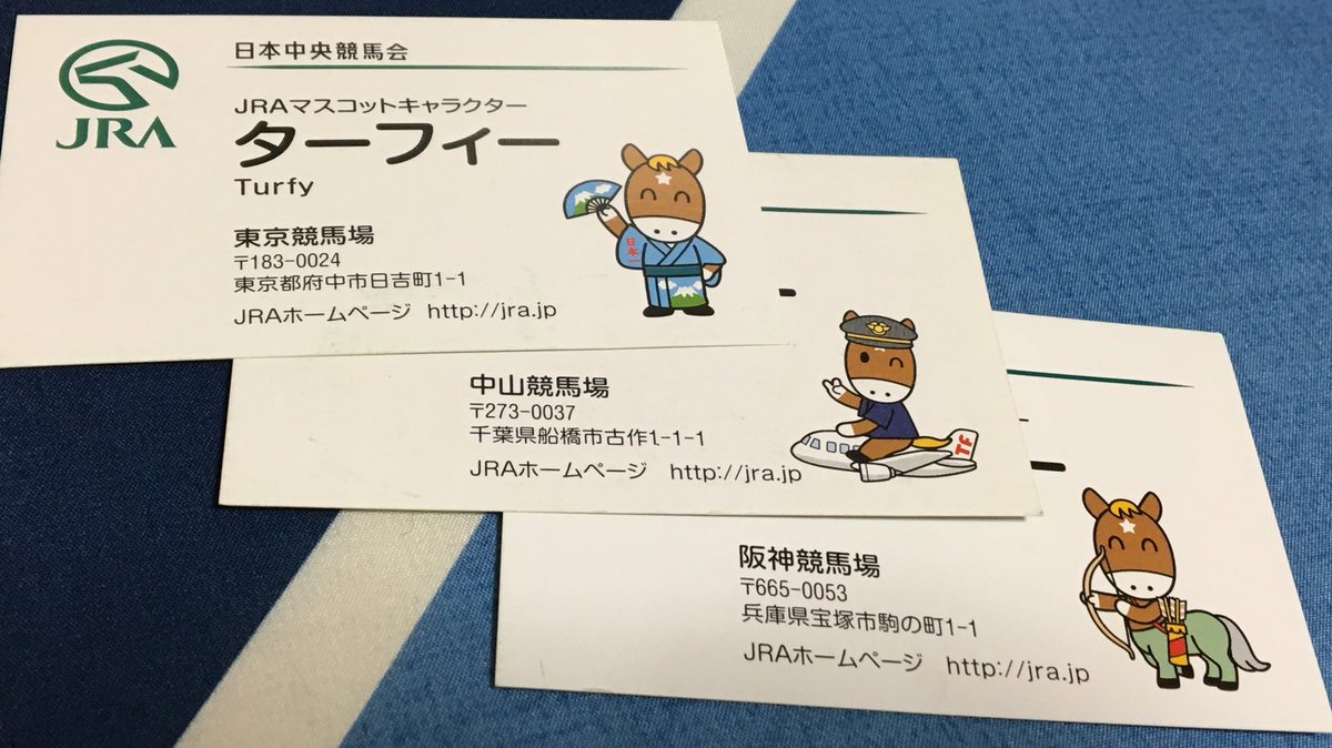 引退馬応援団員 Auf Twitter Jraのマスコットキャラクター ターフィー は名刺を持っていて そして各競馬場でデザインが違うのだそうで 主要4場 東京 中山 京都 阪神 は全て行ったけど京都だけもらい忘れた 次に手に出来るのは中京か 福島か 札幌か