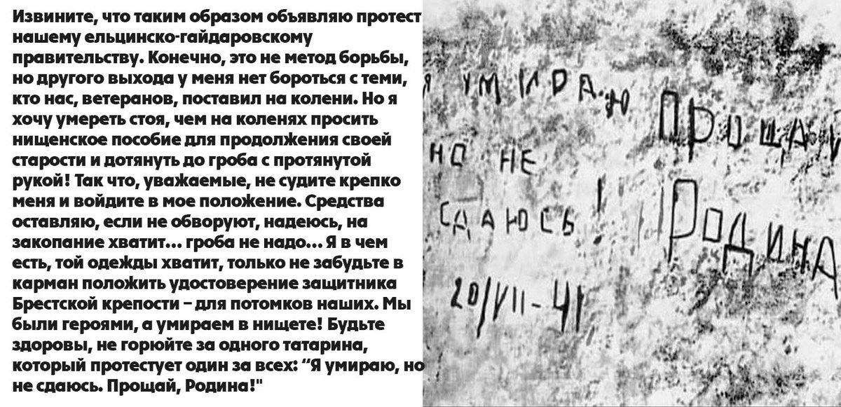 Фраза умираю но не сдаюсь. Тимирян Зинатов. Я погибаю но не сдаюсь Прощай Родина. Письма от защитников Брестской крепости. Прощай Родина.