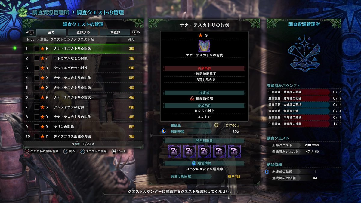 ｓｑ 歴戦王ハザクの痕跡で歴戦ナナ調査クエ4連チャン おまけに5枠 どゆこと Ps4share Mhw