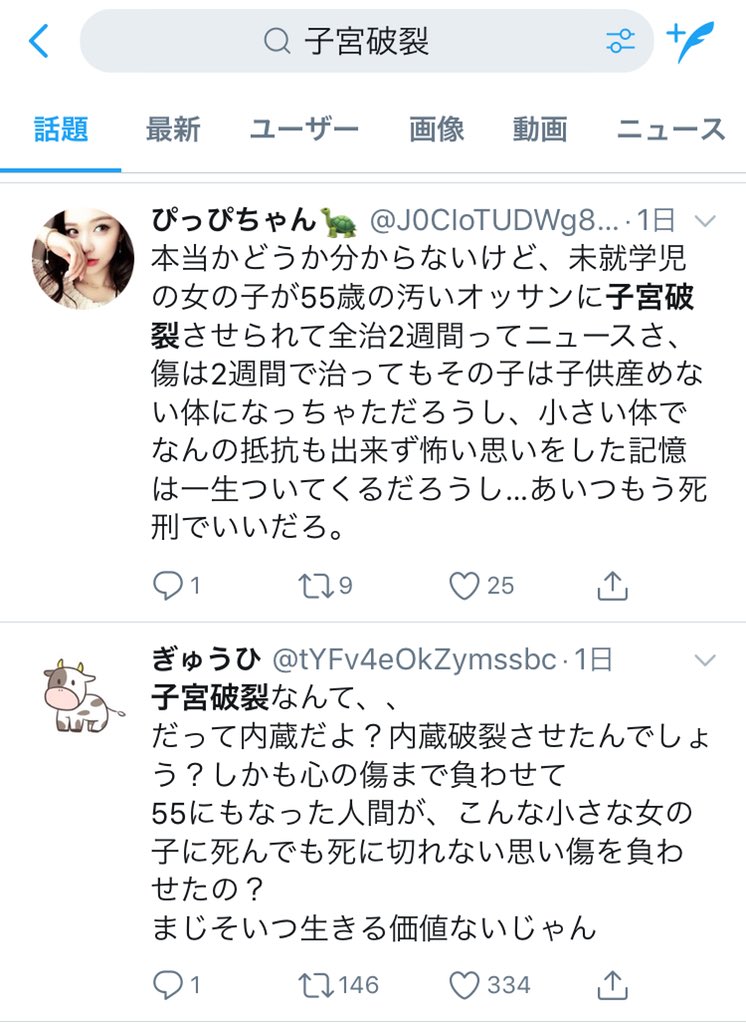 宗 On Twitter ちなみに昨年に既に子宮破裂のデマは発生の瞬間を見てますからね クソキモいおっさんの逮捕ニュースを 整形垢が実はこれ子宮破裂してるらしいよーとか言い出してからの拡散具合ひどかった 整形垢にそれソースあんの って聞いたら垢消して逃走してる