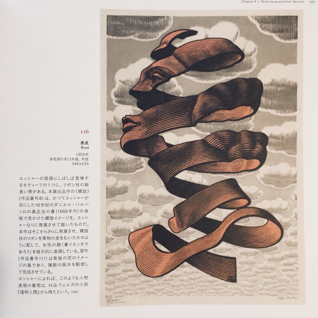 上野の #エッシャー展 へ。平日の午前中でも混んでた〜。緻密で正確すぎる彫り込みにはゾゾッとした。個人的には絵より版画に使った版木が生で見られたの面白かった。「なんだ意外と彫り方粗いんだなぁ」と、よく見たら木目だと思ってたとこは…… 