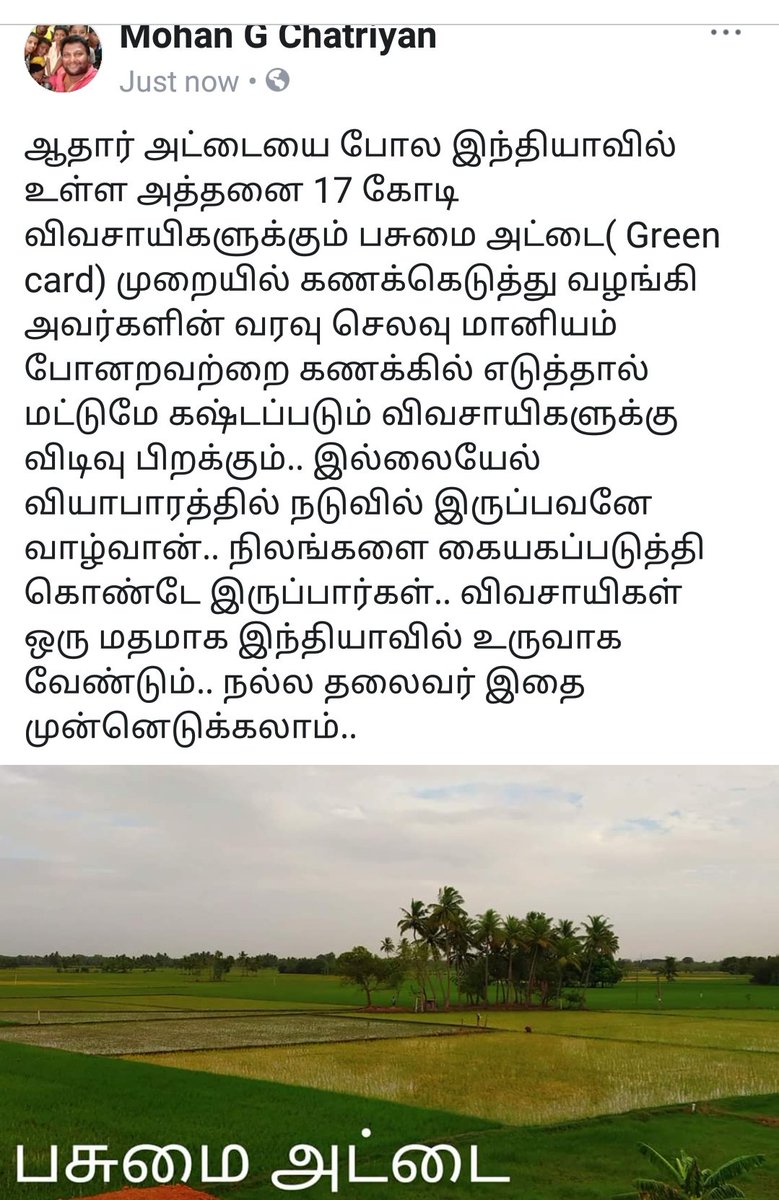 ஆதார் அட்டையை போல இந்தியாவில் உள்ள அத்தனை 17 கோடி விவசாயிகளுக்கும் பசுமை அட்டை( Green card) முறையில் கணக்கெடுத்து வழங்கி அவர்களின் வரவு செலவு மானியம் போனறவற்றை கணக்கில் எடுக்க வேண்டும்..