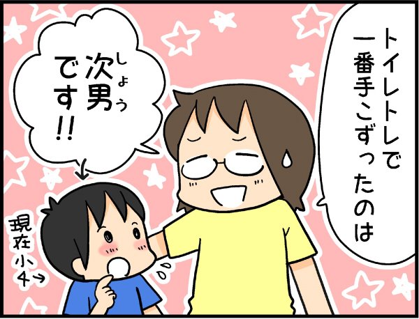 3歳のトイレトレーニング! 入園式前に何とかしたかったけど…【4人の子ども育ててます 第2話】 #コミックエッセイ #ゆずぽん #トイトレ #トイレトレーニング https://t.co/6LlzV0minD 