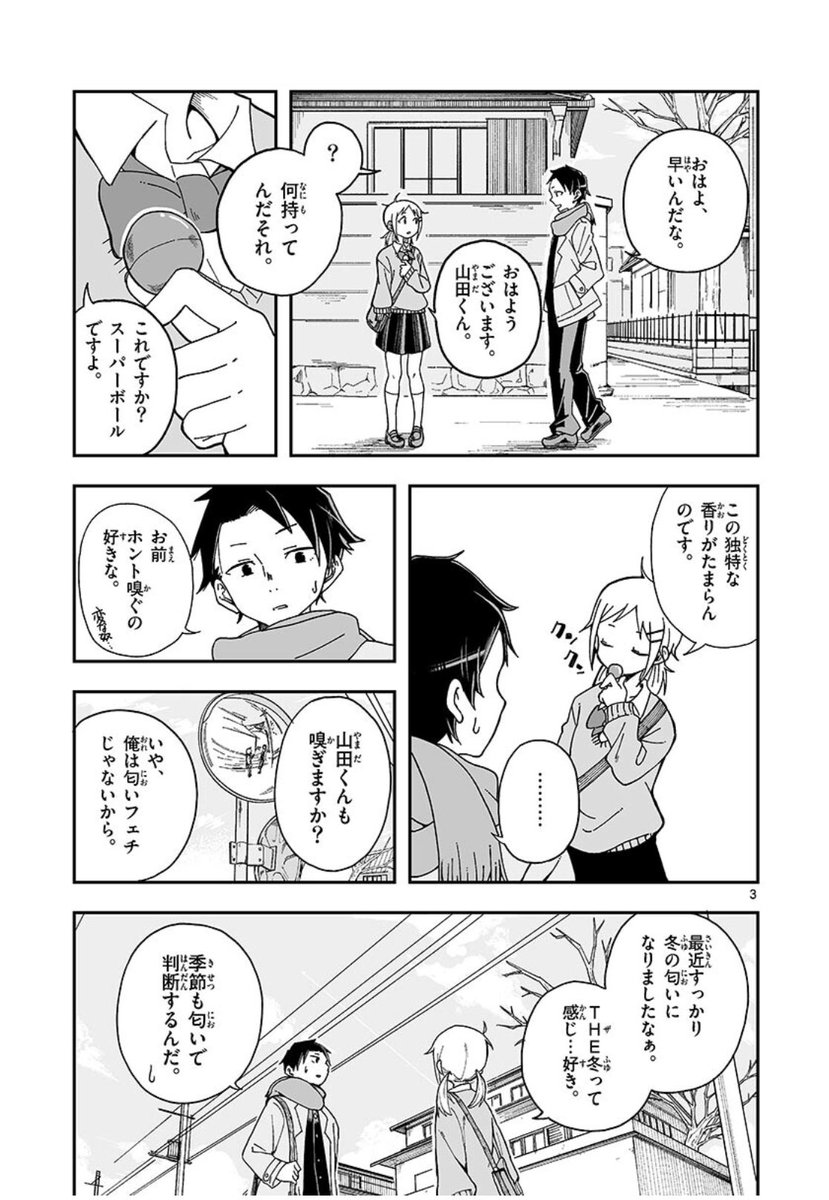 サンデーうぇぶりにて『照れ顔』掲載させて貰ってます。ショートストーリーで一日繋いだ漫画です。色んな女の子の照れ顔描きましたのでよかったら読んでください。https://t.co/l2h5Ld5Dac 