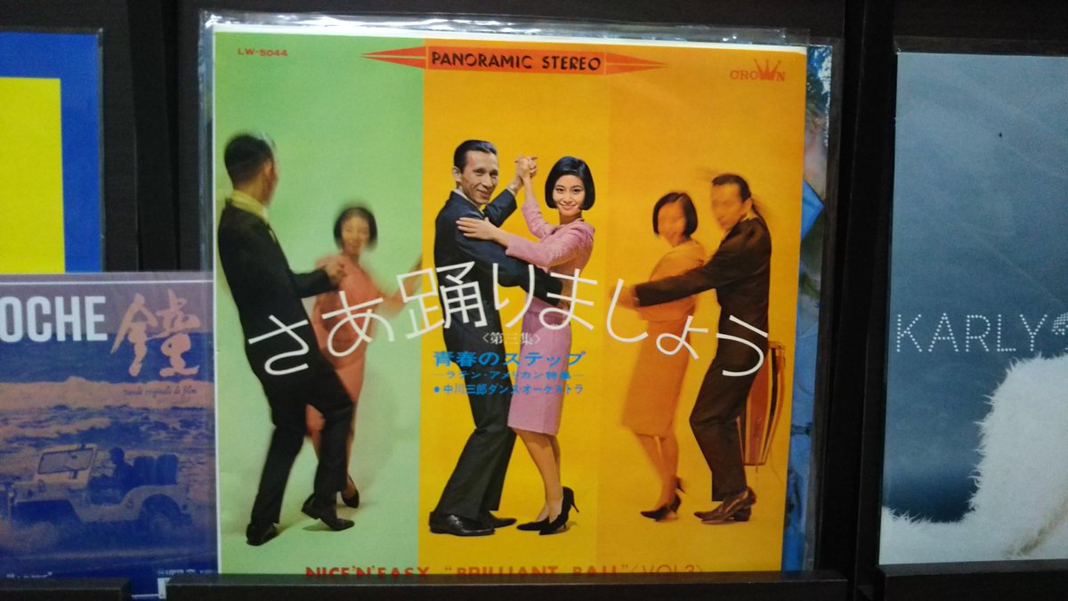 ニッチク君 中川三郎ダンス オーケストラ さあ踊りましょう 非常に素敵なダンス音楽 Ray Charles What D I Say のカヴァ最高なのですが 表記が R チャース に 一瞬で吉本新喜劇のやなぎ浩二 ちゃーっそ ちゃーっそ ちゃーっそ というギャグ