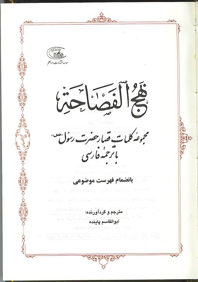 intelligence110's tweet photo. یکی از توصیه ها و سخنان "رسول الله" که در کشور های اسلامی خیلی طرفدار دارد و شدیدآ مورد اجرا قرار میگیرد این سخن اش است
"دروغ همه اش گناه است مگر دروغی که مسلمانی را سود دهد"( کلمات قصار حضر ت رسول(ص) نهج افصاحه حدیث 2158
#نقد_اسلام https://t.co/GXNZzc5BnV