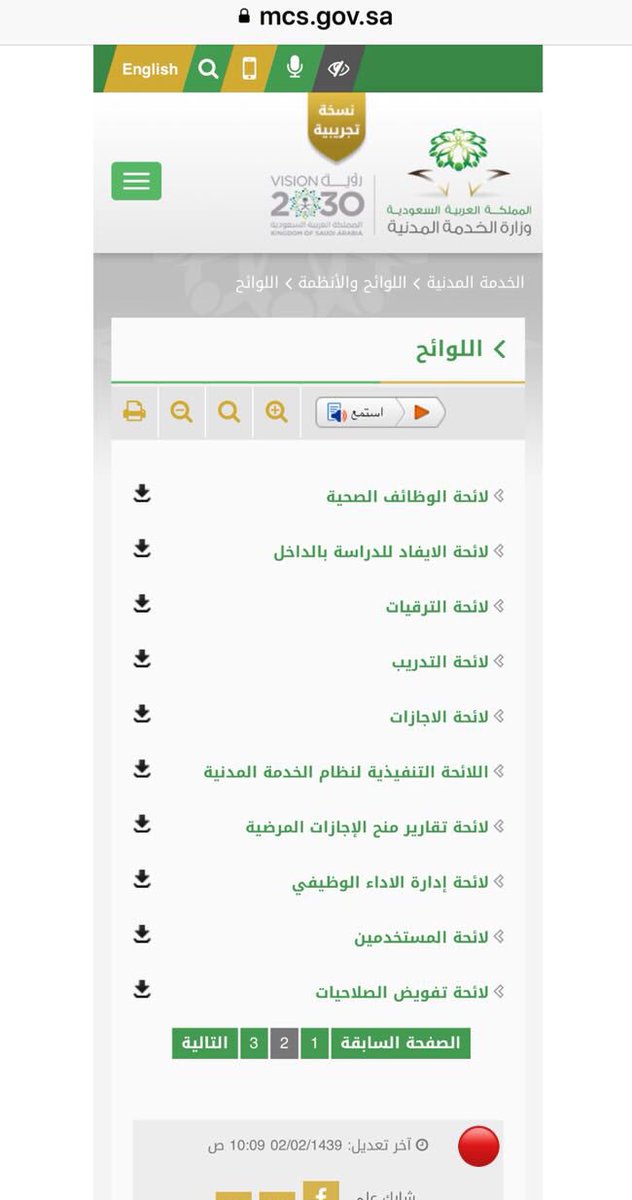 لائحة الإجازات المرضية الجديدة 1 7 1438هـ