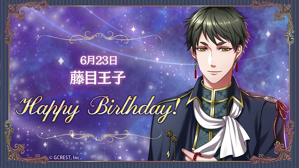 夢王国と眠れる100人の王子様 公式 祝 Happy Birthday 本日は文壇の国 東雲の藤目王子の誕生日です 夢100 夢100生誕祭