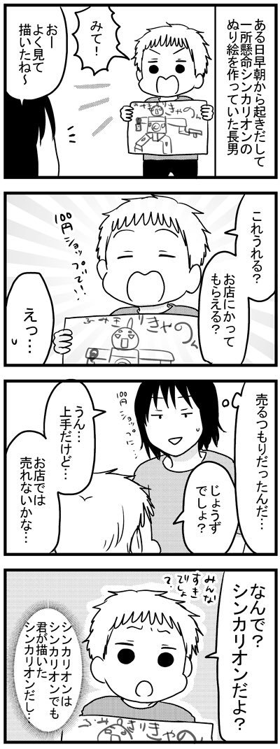 長男のシンカリオンぬりえ  