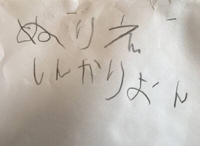 長男のシンカリオンぬりえ  