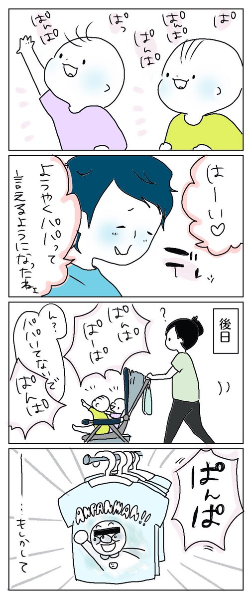 果たしてどちらか

どちらなのか

#育児漫画
https://t.co/1y3SzfmPYY 