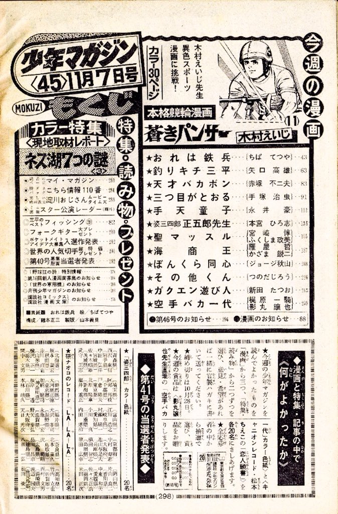 竜の机 聖マッスル 原作 宮崎惇 3の章 巨人王 29ページ 週刊少年マガジン 講談社 1976年11月07日号 45 初めてふくしま先生の自画像を見ました 面白い ふくしま政美 聖マッスル Masamifukushima T Co Udpowfwmdr